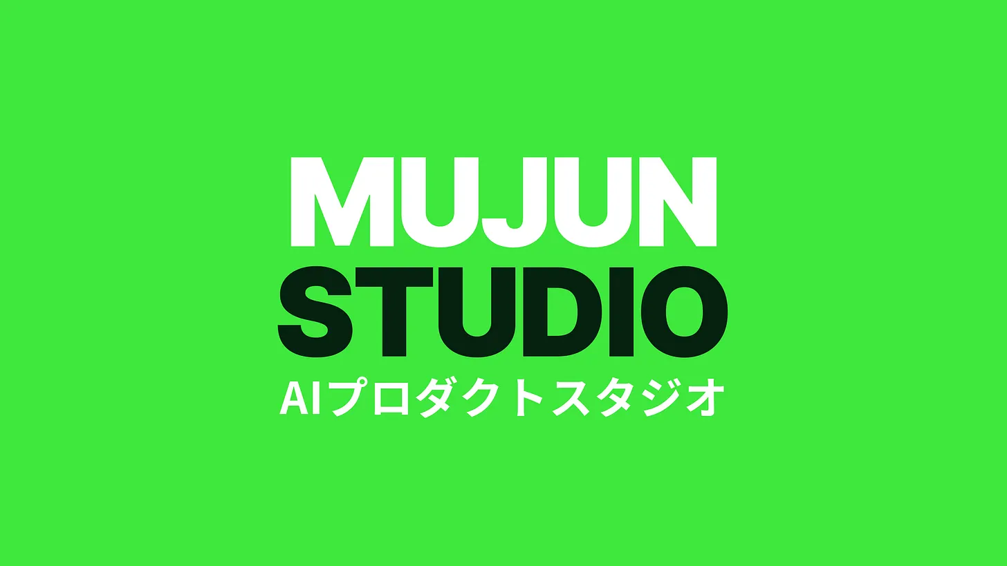 ライムグリーンの背景に「MUJUN STUDIO」のロゴが並ぶ、「矛盾がスタジオになった理由」の記事サムネイル。